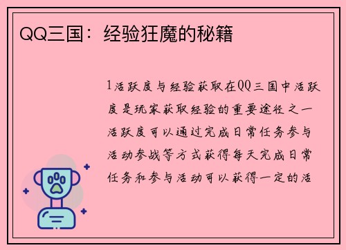 QQ三国：经验狂魔的秘籍