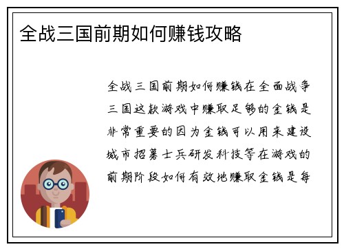 全战三国前期如何赚钱攻略
