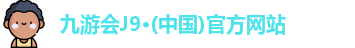 九游会
